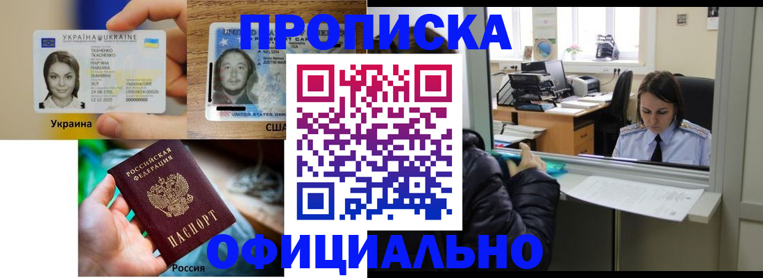 временная регистрация купить в Таганроге
