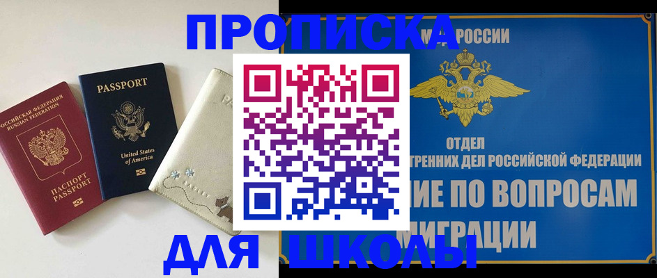 прописка штамп в Таганроге