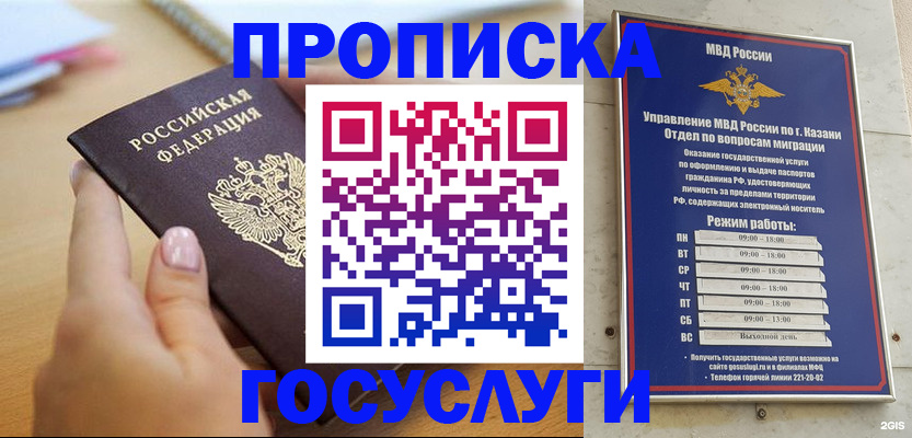 временная регистрация для школы в Таганроге