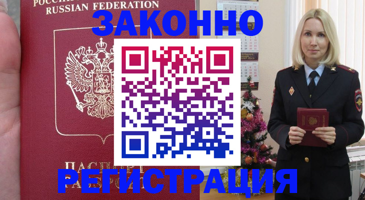 временная регистрация гарантия в Таганроге