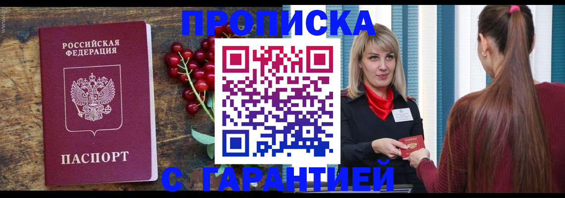 временная регистрация для школы в Таганроге